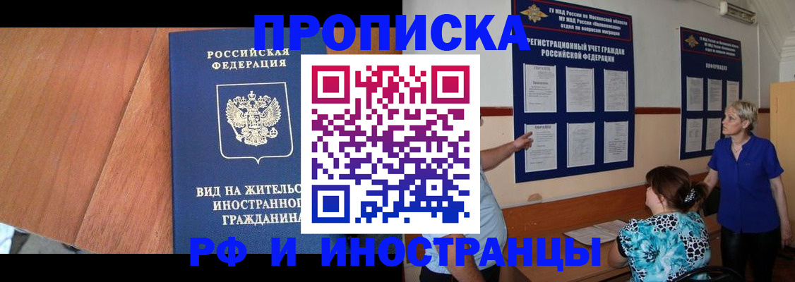 временная регистрация для всех в Московской области