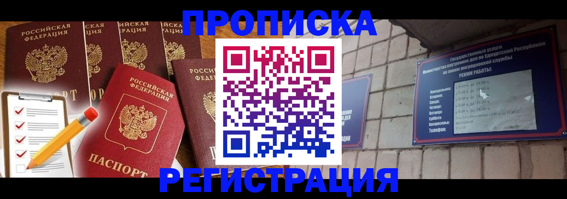 временная регистрация адрес в Московской области