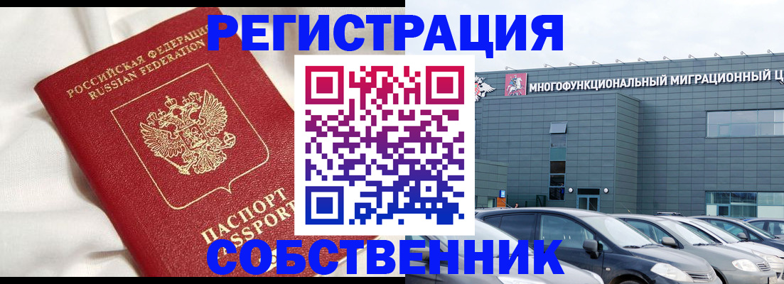 купить прописку в Московской области