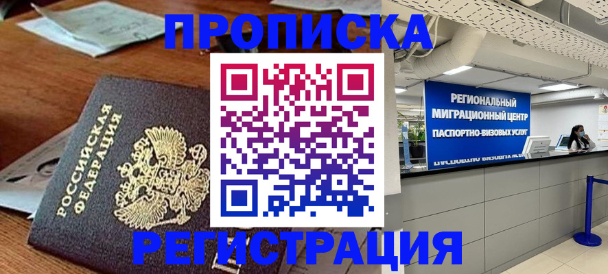 временная прописка в Московской области